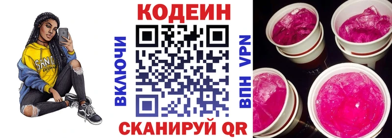 купить  цена  Называевск  Кодеиновый сироп Lean напиток Lean (лин) 